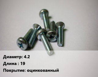 Винт 4.2х19 оцинкованный, кг цена от 43766 ₼ / кг, где купить, условия доставки в Баку и Бакинская области